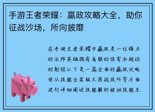 手游王者荣耀：嬴政攻略大全，助你征战沙场，所向披靡
