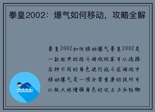 拳皇2002：爆气如何移动，攻略全解