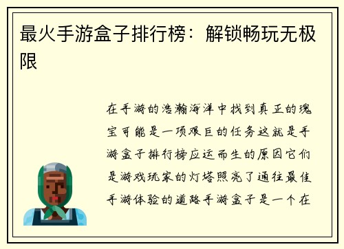 最火手游盒子排行榜：解锁畅玩无极限