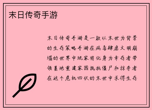 末日传奇手游