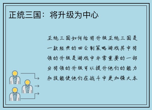 正统三国：将升级为中心