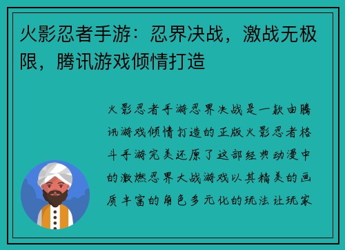 火影忍者手游：忍界决战，激战无极限，腾讯游戏倾情打造