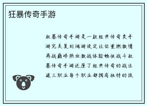 狂暴传奇手游